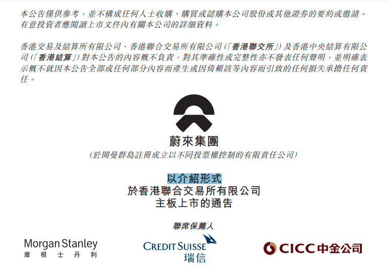 蔚来以介绍形式在港交所上市,新能源造车三巨头将齐聚港股1