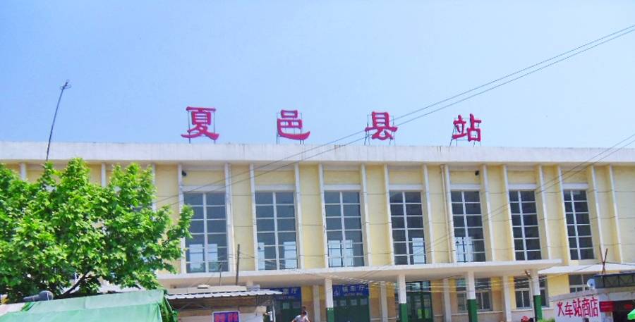 河南商丘夏邑县一个镇,拥有火车站,乡镇因此而得名1