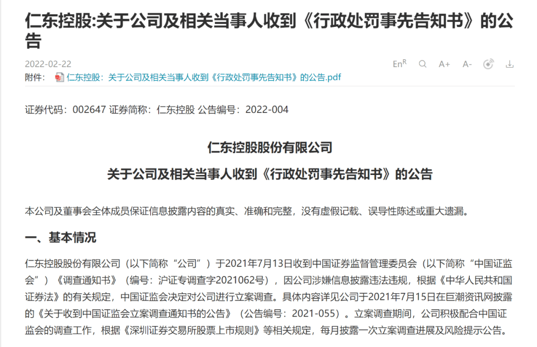 “A股第一强庄”领370万元罚单，316亿市值灰飞烟灭3