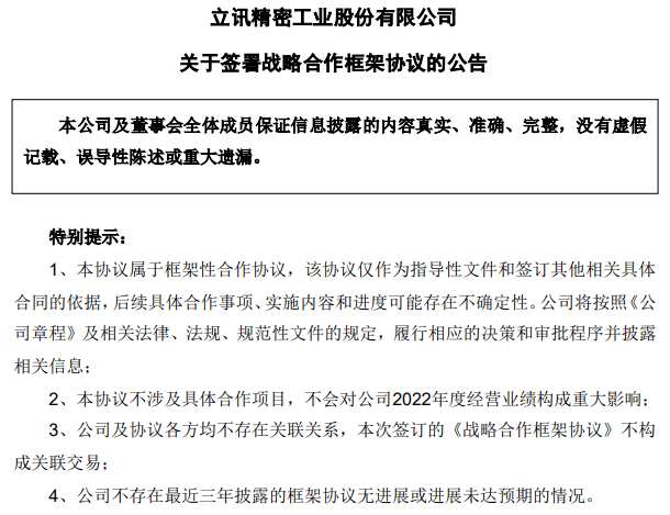 豪掷百亿造车,立讯精密家底究竟厚不厚?3