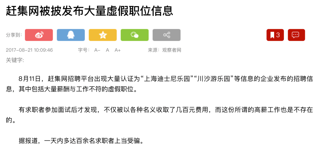 原创 “血奴”阴影下,互联网招聘还有哪些坑?2