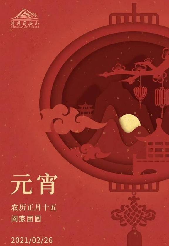 春色满园马头山,丹霞花儿盛开闹元宵4