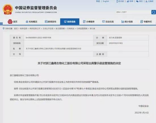 招股书将台湾列为国家鑫甬生物IPO折戟,中天国富业务雪上加霜3