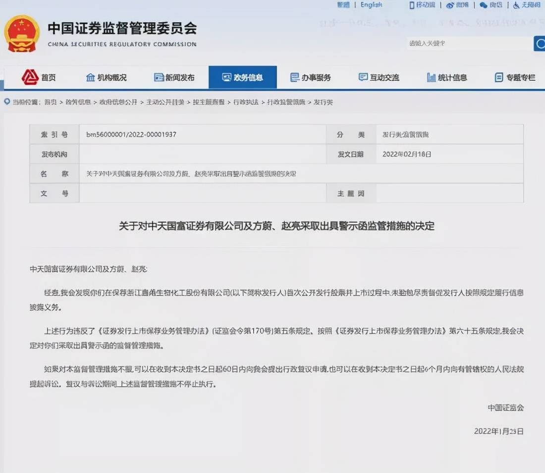 招股书将台湾列为国家鑫甬生物IPO折戟,中天国富业务雪上加霜4