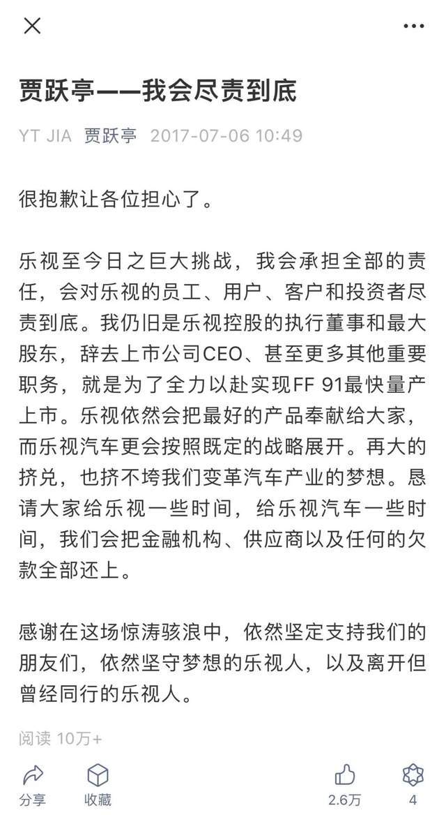 扬言新车对标迈巴赫,被恢复执行26亿,贾跃亭还有多少资产能抵债2