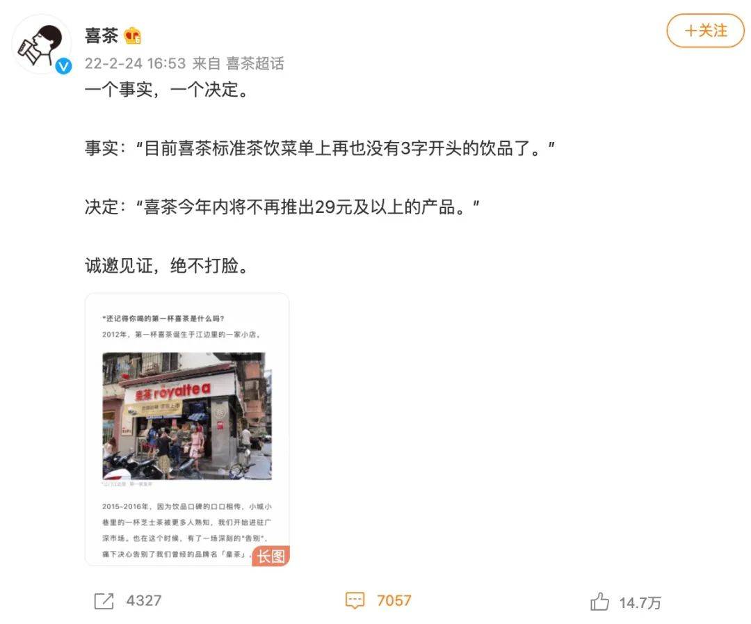 喜茶告别30元,书亦烧仙草融资超6亿,新茶饮迈向平价?1