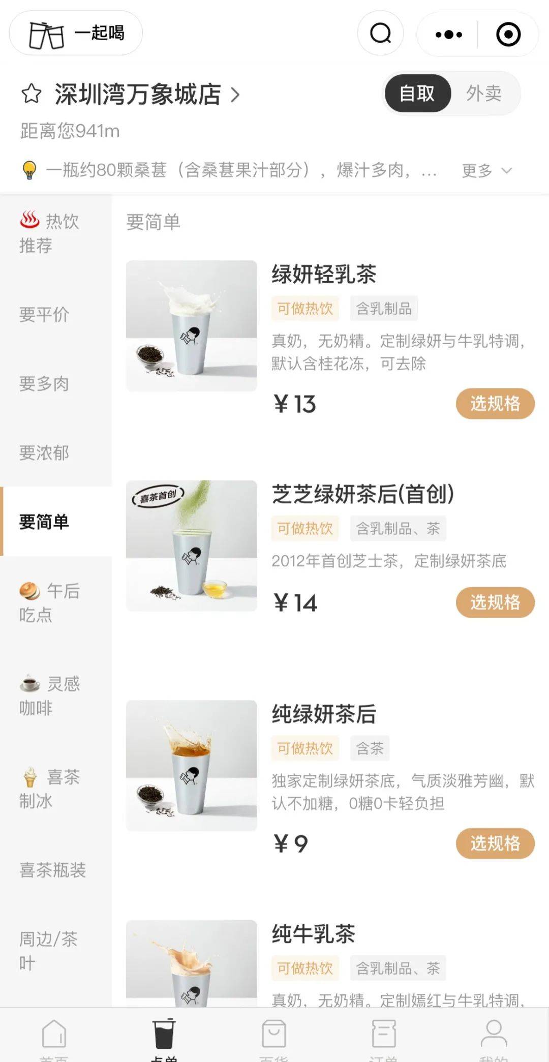 告别30元,喜茶的“降”与“升”1