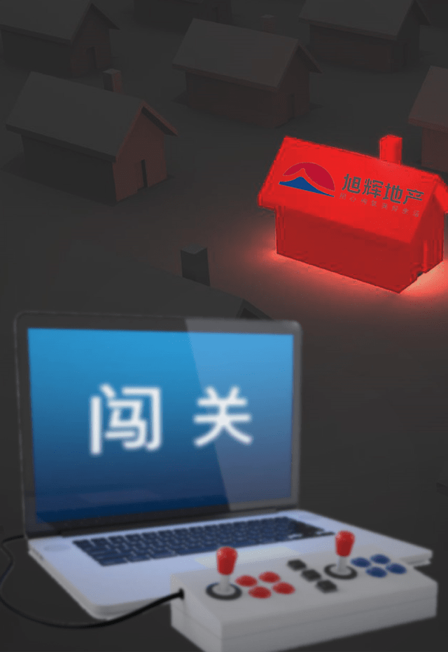 原创 回款2400亿、1100亿负债压顶，旭辉如何闯关“黑铁时代”？1