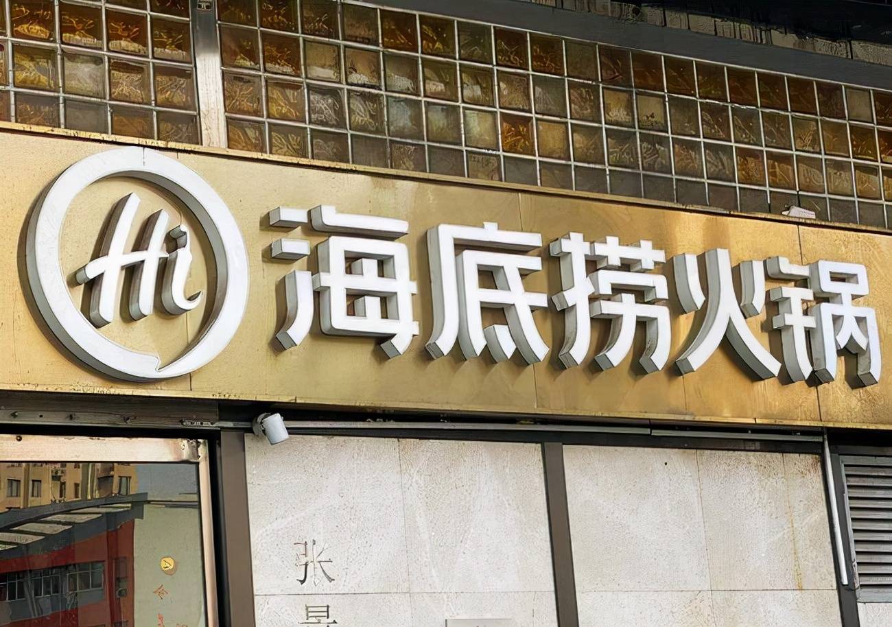 原创 关店超300家后，海底捞预计2021年亏损超38亿元，股价1年跌去77%2