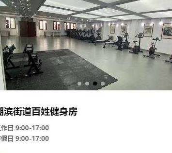 原创 杭州177家百姓健身房最全名单来了！一天一元钱，快找找你家门口有没有3