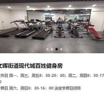 原创 杭州177家百姓健身房最全名单来了！一天一元钱，快找找你家门口有没有7