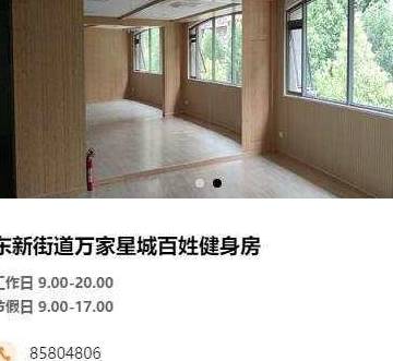 原创 杭州177家百姓健身房最全名单来了！一天一元钱，快找找你家门口有没有11