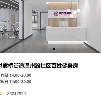 原创 杭州177家百姓健身房最全名单来了！一天一元钱，快找找你家门口有没有13