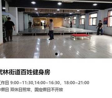 原创 杭州177家百姓健身房最全名单来了！一天一元钱，快找找你家门口有没有8