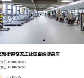 原创 杭州177家百姓健身房最全名单来了！一天一元钱，快找找你家门口有没有19