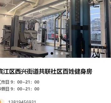 原创 杭州177家百姓健身房最全名单来了！一天一元钱，快找找你家门口有没有22