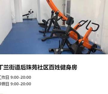 原创 杭州177家百姓健身房最全名单来了！一天一元钱，快找找你家门口有没有31