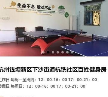 原创 杭州177家百姓健身房最全名单来了！一天一元钱，快找找你家门口有没有35