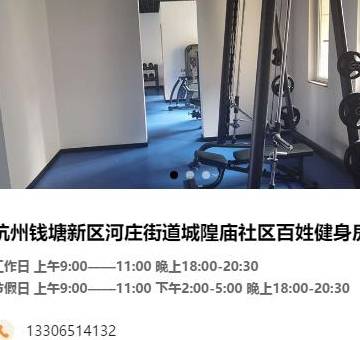 原创 杭州177家百姓健身房最全名单来了！一天一元钱，快找找你家门口有没有36