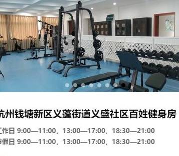 原创 杭州177家百姓健身房最全名单来了！一天一元钱，快找找你家门口有没有38