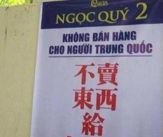 原创 扬言不卖东西给中国人,得偿所愿后,两大特产皆凉的很透彻2