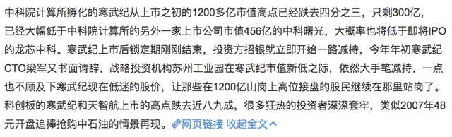 原创 寒武纪年亏近10亿，股东却减持套现13亿，引发网友不满4