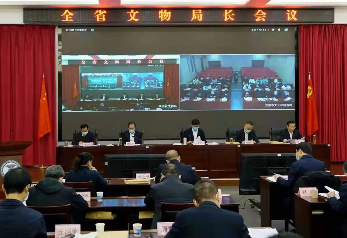陕西召开2022年全省文物局长会议1
