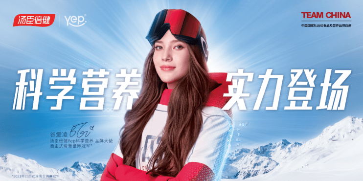 原创 提前2个月签约谷爱凌,汤臣倍健Yep未卜先知?2