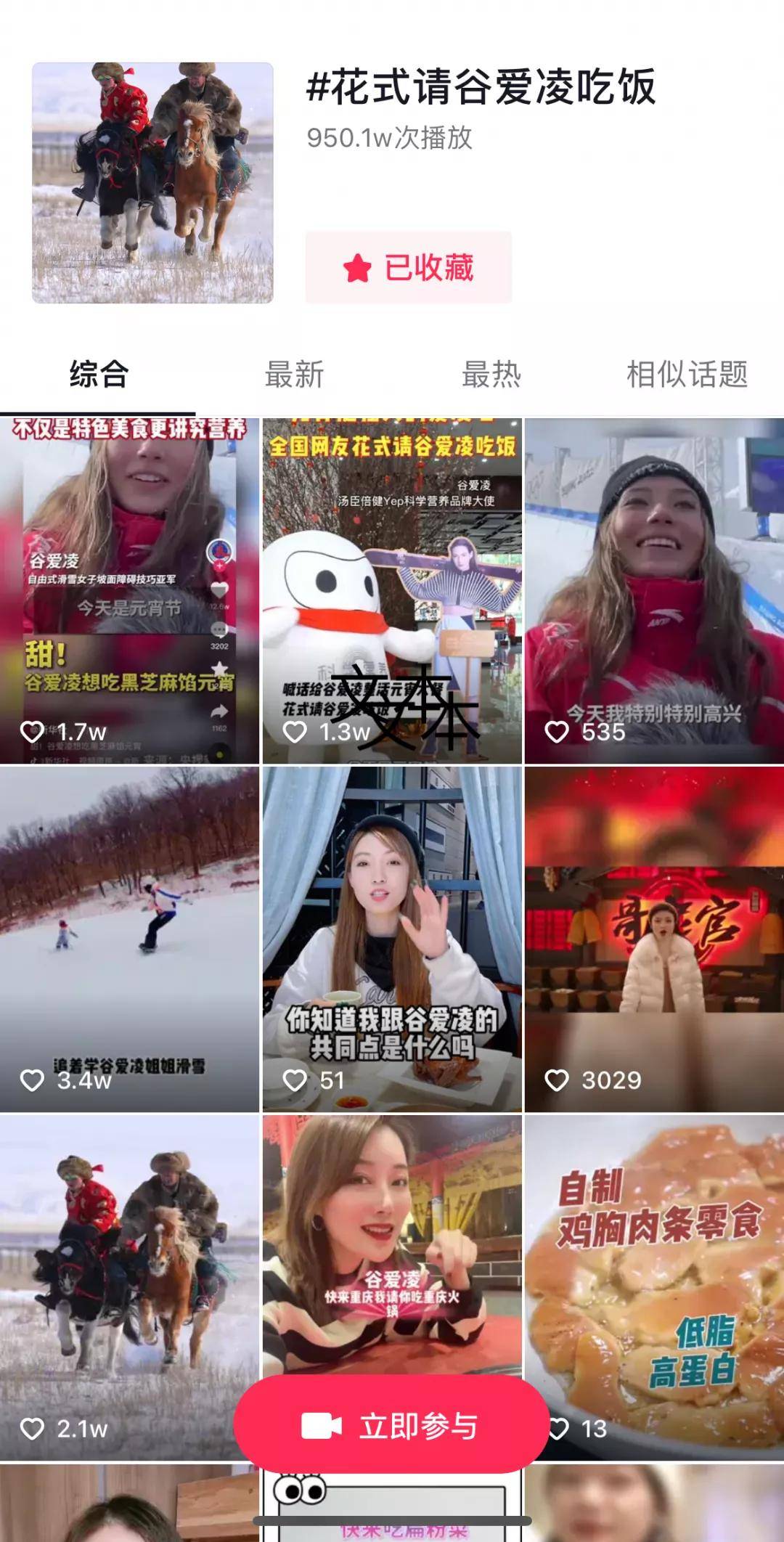 原创 提前2个月签约谷爱凌,汤臣倍健Yep未卜先知?4