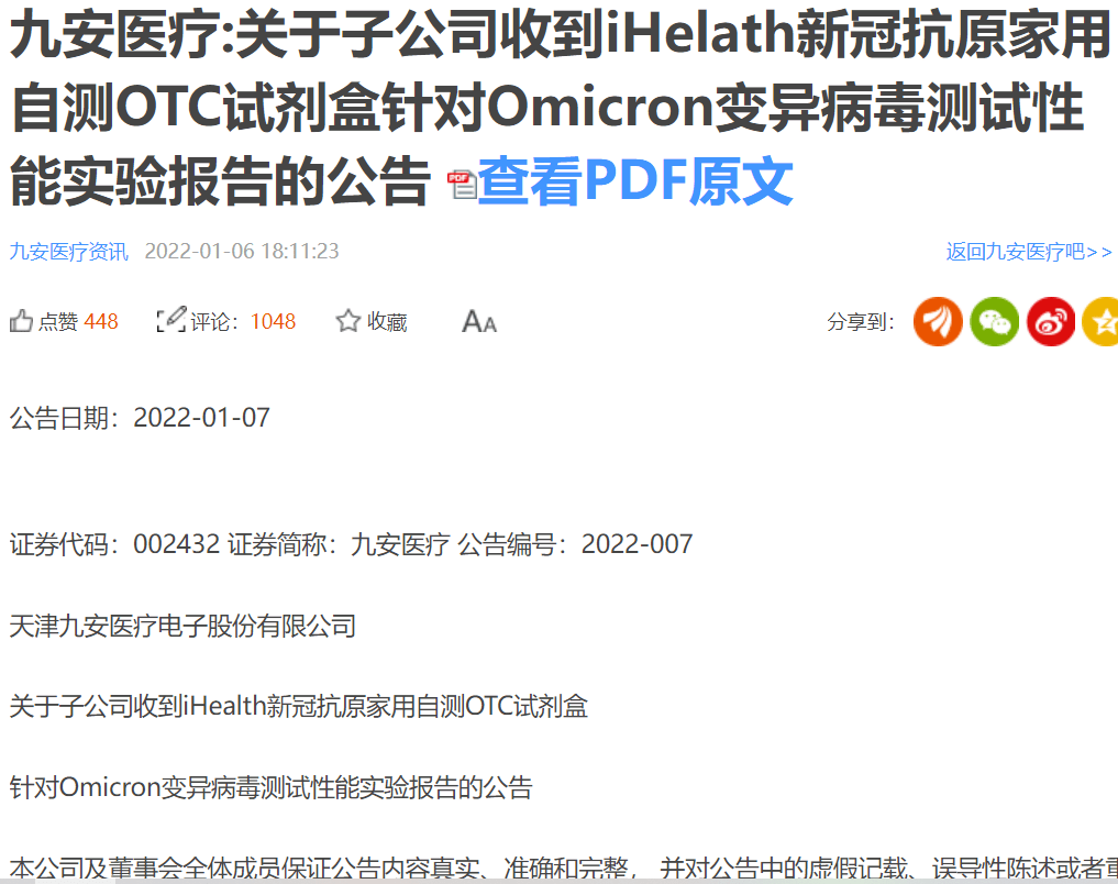 原创 妖王九安医疗被曝“部分披露实验结果”,董事长、董秘被监管约谈3