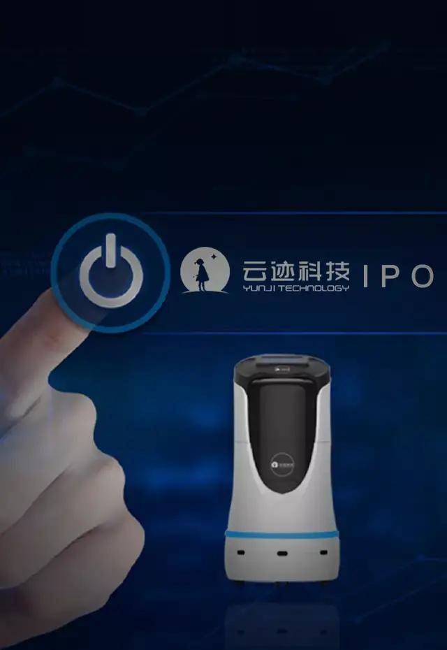10轮融资!机器人研发商云迹科技IPO够硬核吗?1
