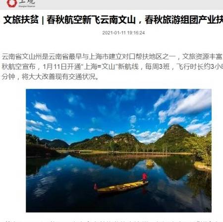 原创 搭乘春秋航空游文山,感受陶渊明笔下的世外桃源1