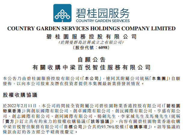 原创 “小碧桂园”物业上市前夕被急躁出售,中梁控股也要过苦日子?3