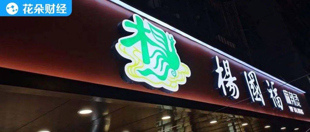 原创 杨国福IPO，麻辣烫走上资本市场舞台2