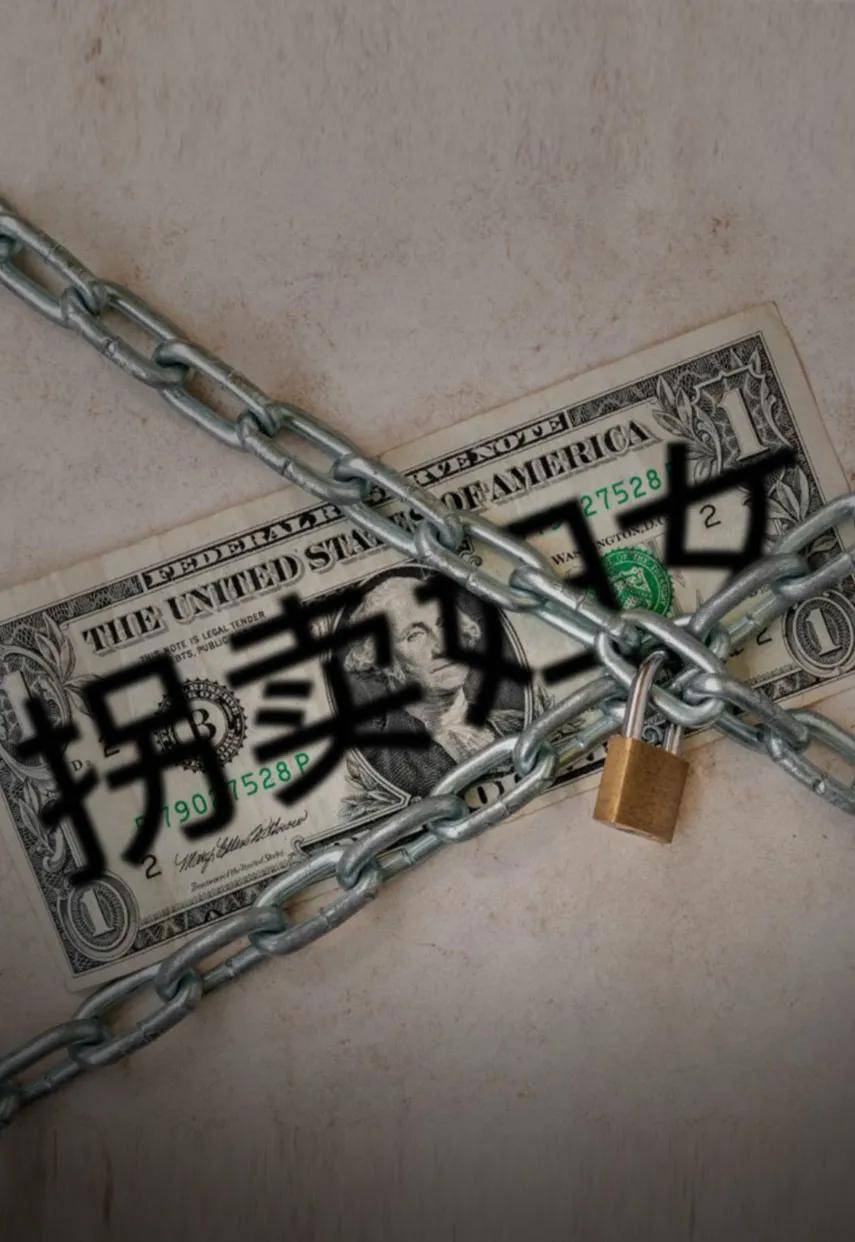 原创 3625篇裁判文书揭拐卖妇女生意:38岁妇女被卖8次,存性侵等犯罪1