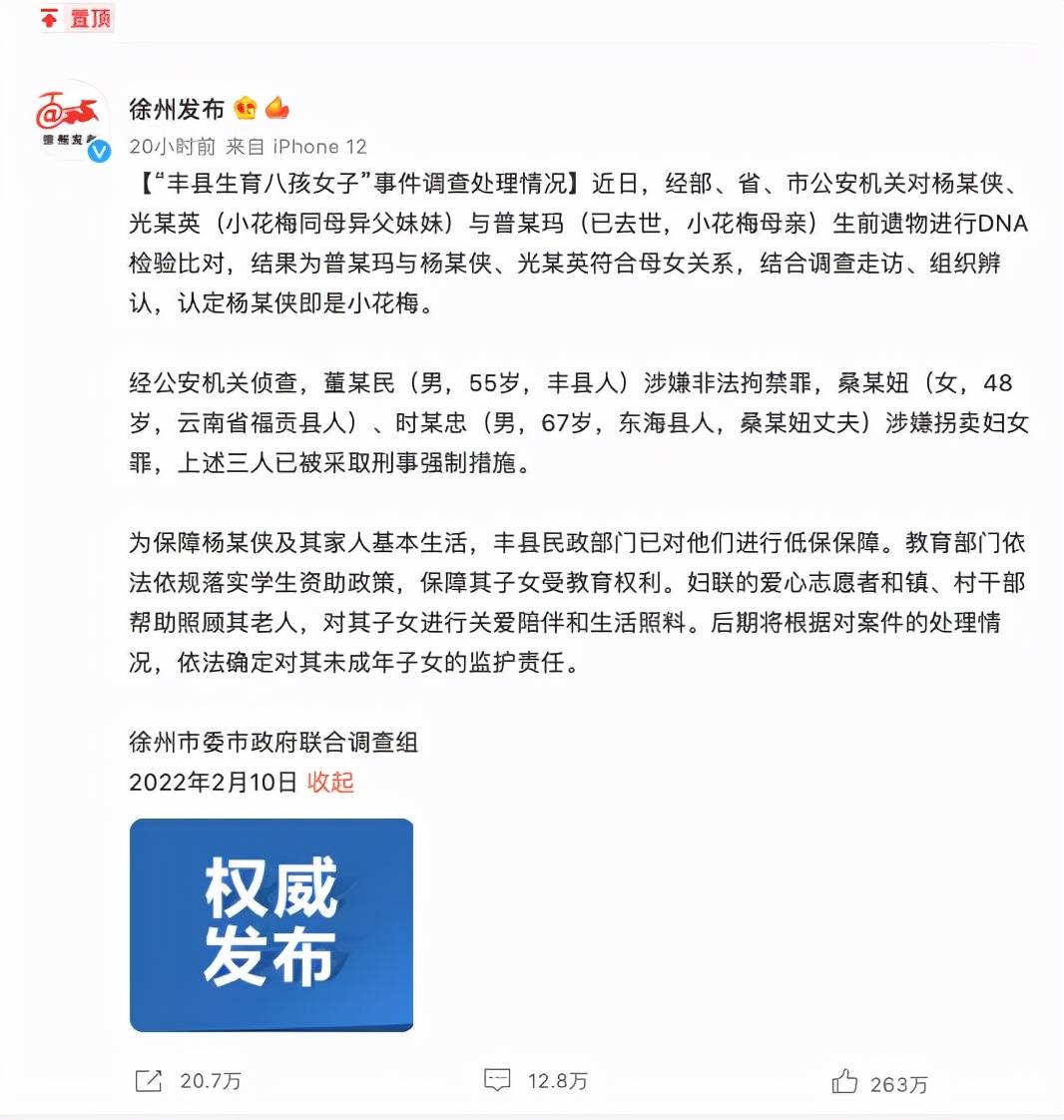 原创 3625篇裁判文书揭拐卖妇女生意:38岁妇女被卖8次,存性侵等犯罪2