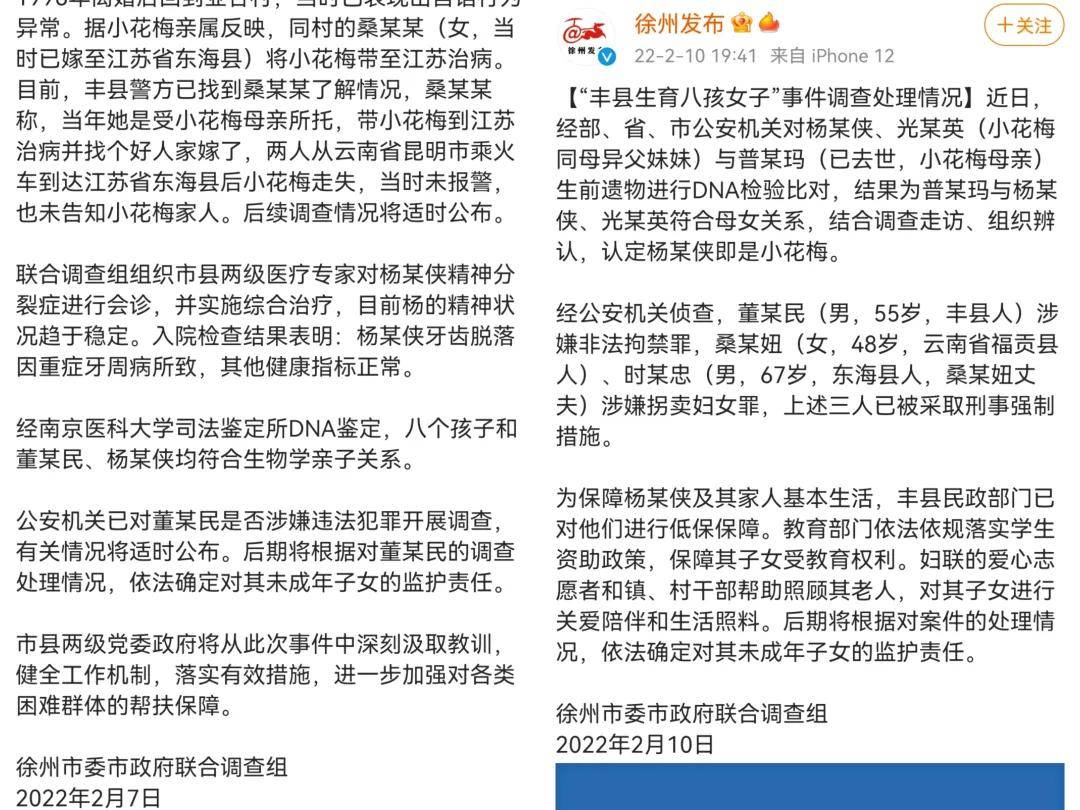 原创 3625篇裁判文书揭拐卖妇女生意:38岁妇女被卖8次,存性侵等犯罪4