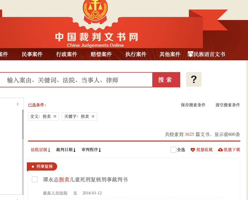 原创 3625篇裁判文书揭拐卖妇女生意:38岁妇女被卖8次,存性侵等犯罪5