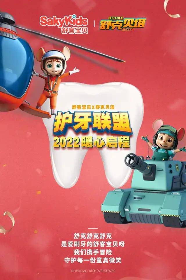 原创 撞名郑渊洁“舒克”,代工厂2年3次被罚,舒客牙膏母公司冲刺港股2