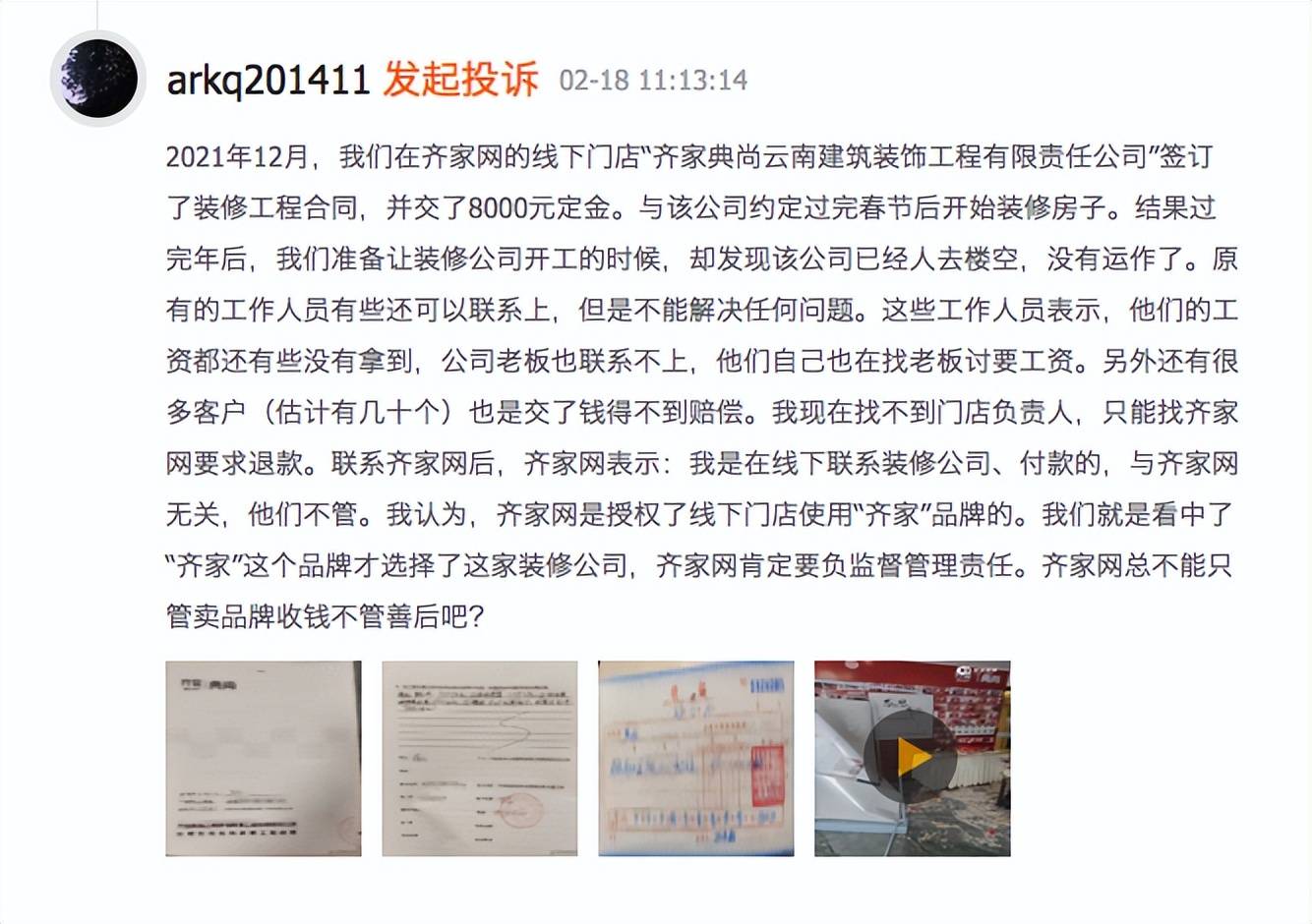 齐家网母公司齐屹科技2021年营收11亿元，新付费商户数量同比下滑14.5%3