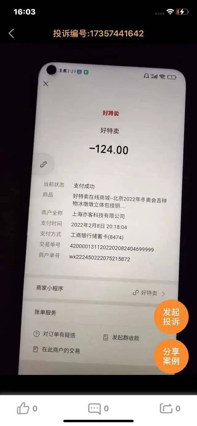 小心!“冰墩墩”一墩难求背后,花式金融骗局已上线6