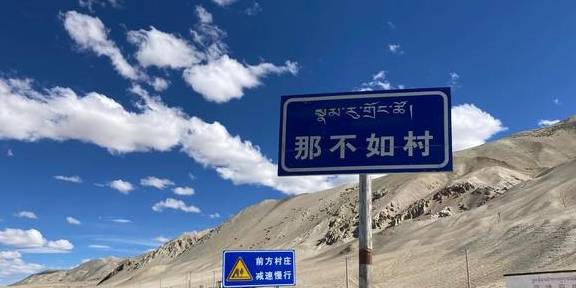 独行新藏线D16天，狮泉河到那木如村，突然觉得状态极差14