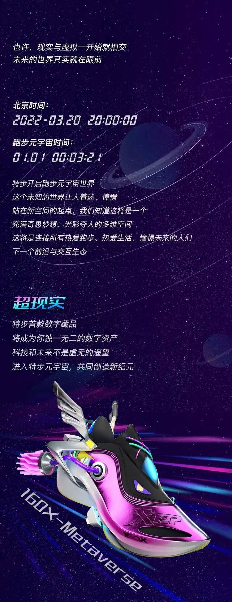 全球首款跑鞋数字藏品，从特步开始1