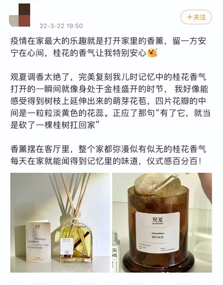 香氛品牌观夏口碑不一,部分用户被其营销劝退,刘惠璞幕后操盘?5