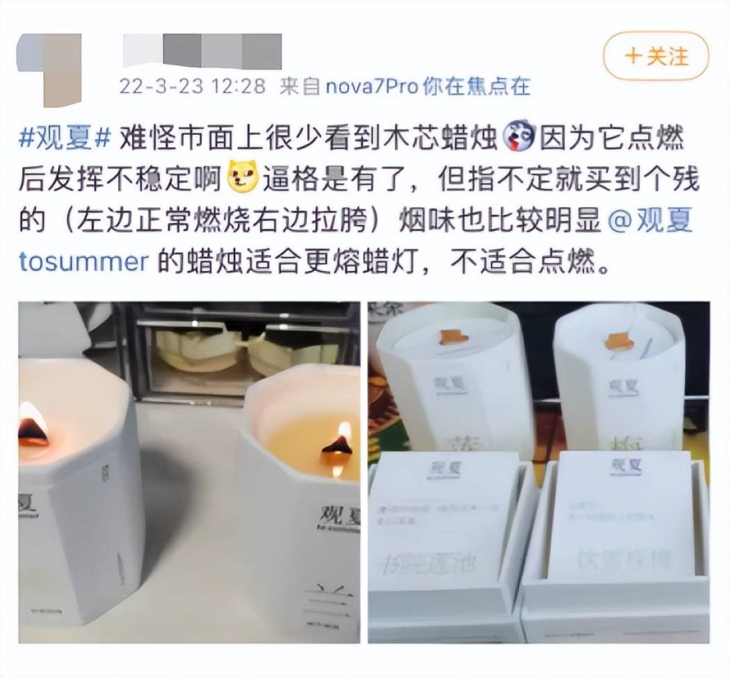 香氛品牌观夏口碑不一,部分用户被其营销劝退,刘惠璞幕后操盘?7