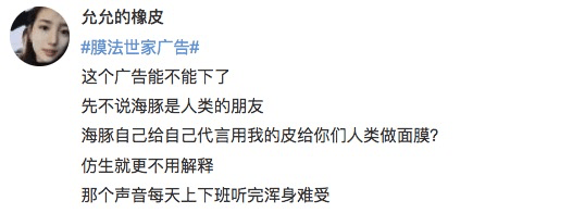 让海豚“代言”海豚皮仿生面膜惹争议,还说老板算个P,膜法世家致歉并撤广告2