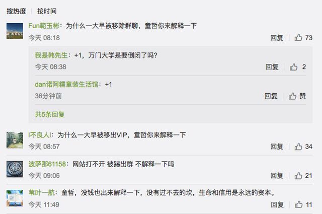 突发!万门大学被曝已跑路,创始人童哲曾在北大读书1