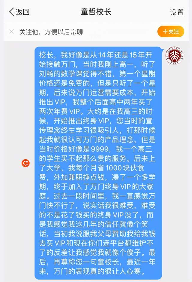 突发!万门大学被曝已跑路,创始人童哲曾在北大读书4