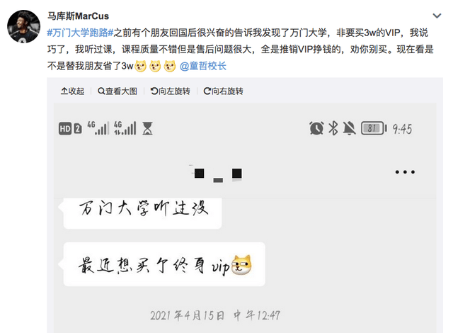 突发!万门大学被曝已跑路,创始人童哲曾在北大读书5