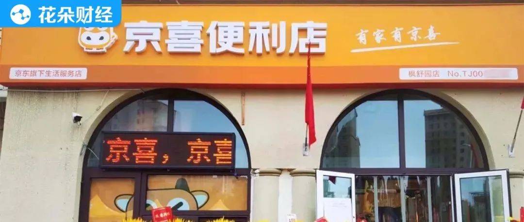 京喜拼拼不拼了?400员工被告知解散2